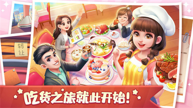 美食小当家官方手游1
