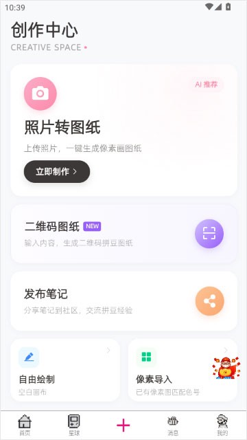 拼豆星球官网版