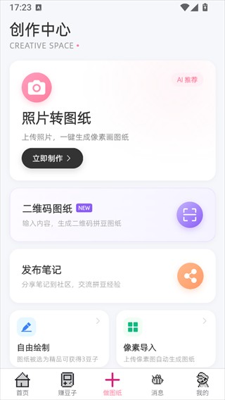 拼豆星球官网版
