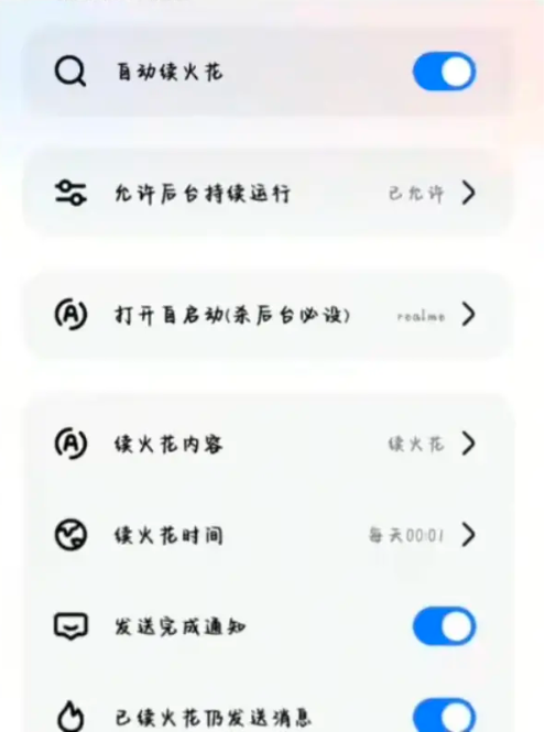 夜航火花助手1