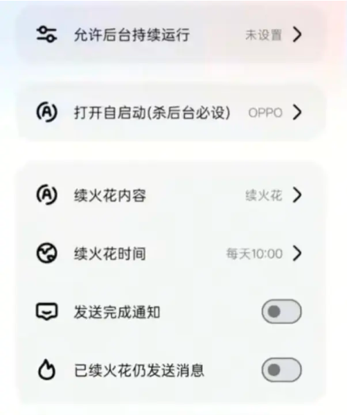 夜航火花助手2