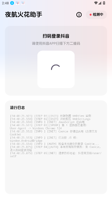 夜航火花助手
