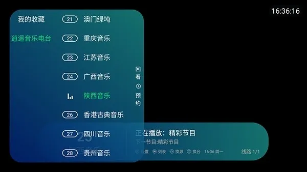 逍遥收音机