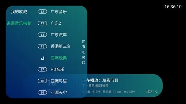 逍遥收音机