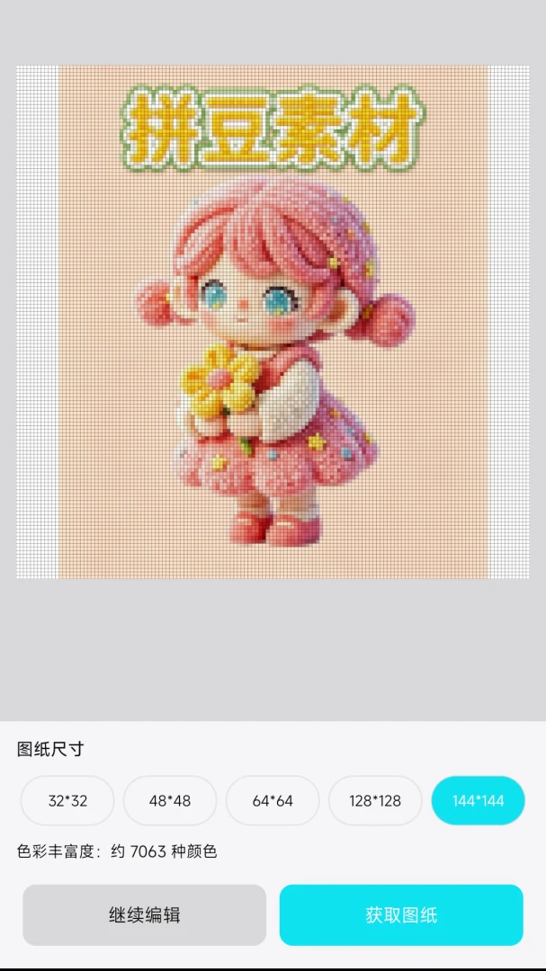 拼了个豆app1