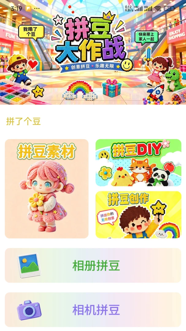 拼了个豆app2