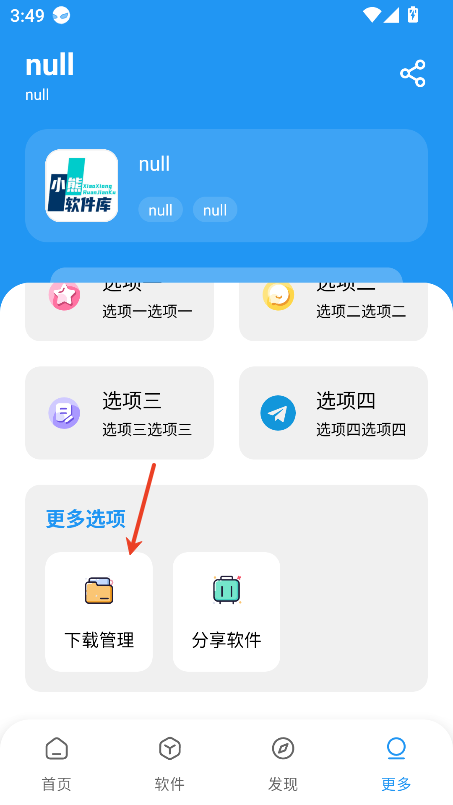 小熊软件库1.4.0