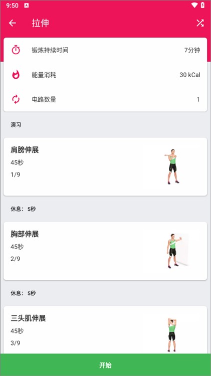 健身挑战