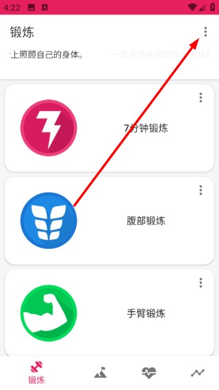 健身挑战