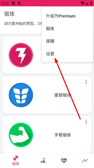 健身挑战