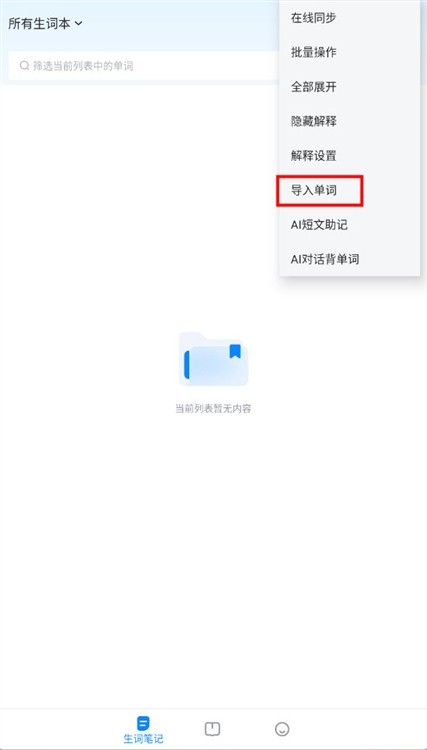 欧路背单词最新版