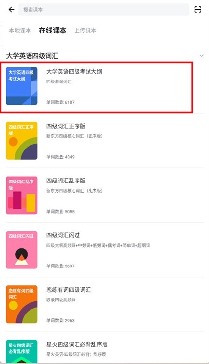 欧路背单词最新版