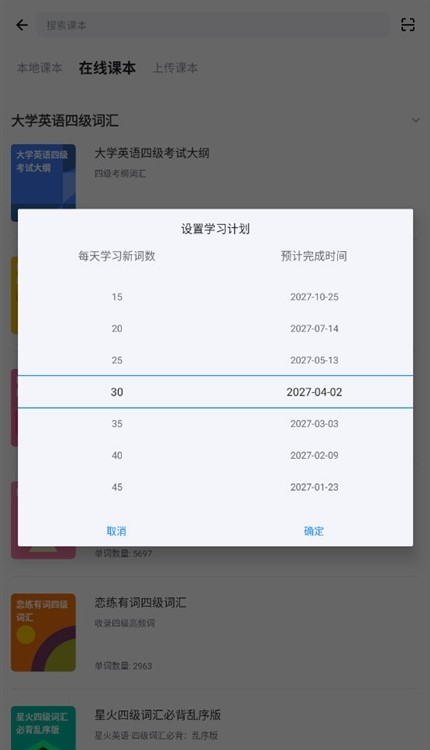 欧路背单词最新版