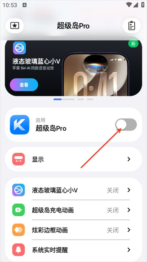 超级岛pro官方版