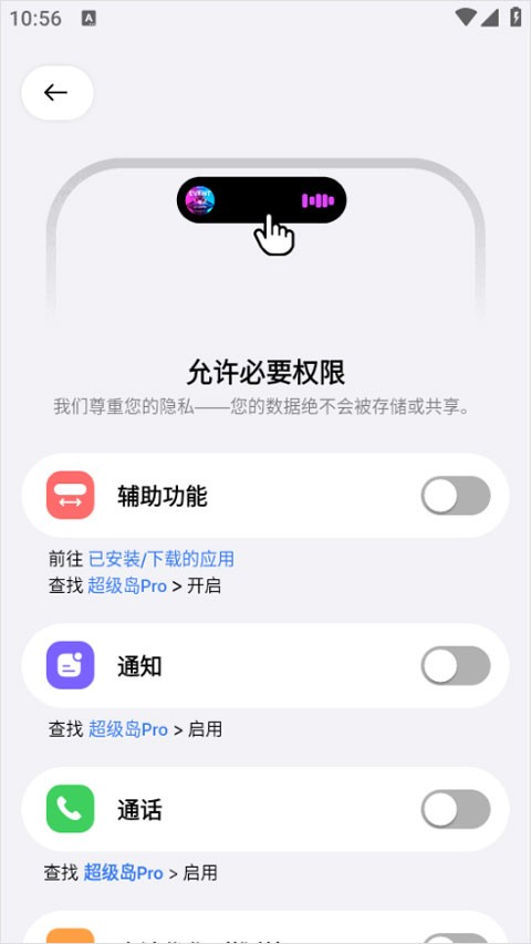 超级岛pro官方版