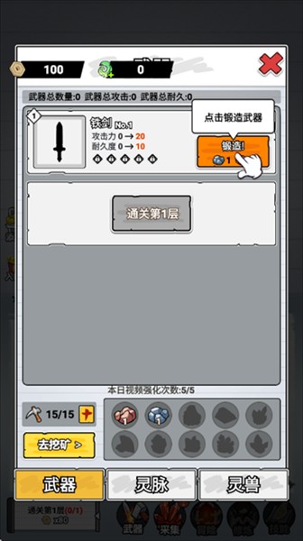 火柴人剑仙传奇内置菜单