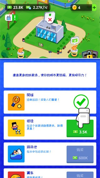 体育城大亨汉化版