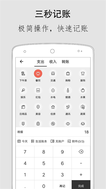 极简记账官方版2