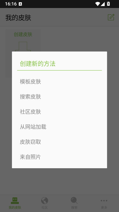 我的世界皮肤编辑器最新版2
