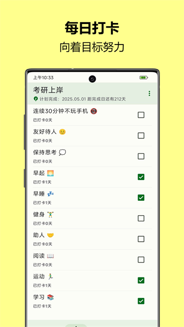 自律树官方版0