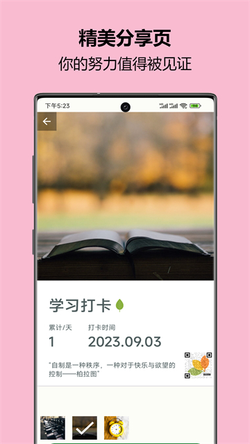 自律树官方版2