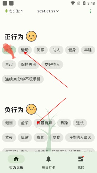 自律树官方版
