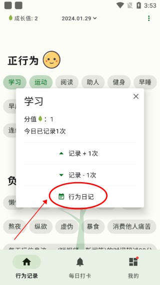 自律树官方版