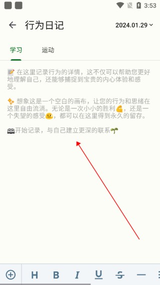 自律树官方版