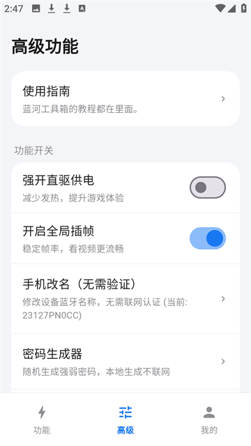 蓝河工具箱官方正版2