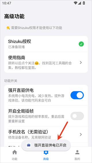 蓝河工具箱官方正版