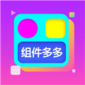 组件多多2026