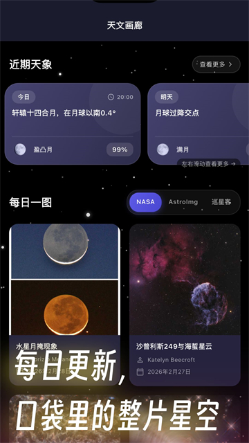 天文通免费版2