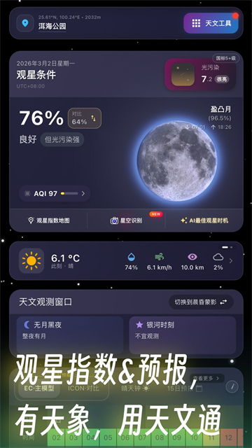 天文通免费版1