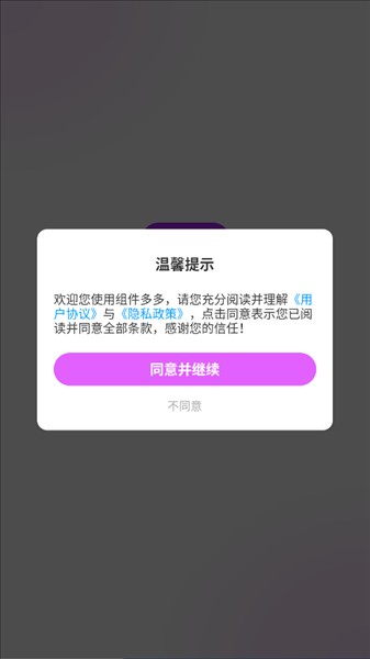 组件多多2026