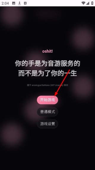 oshit音游