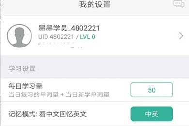墨墨背单词app最新版
