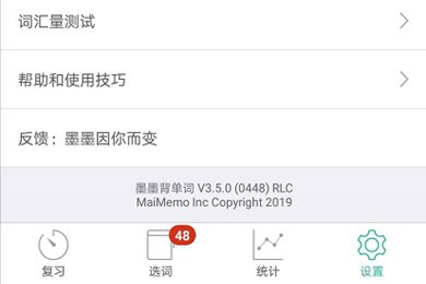 墨墨背单词app最新版