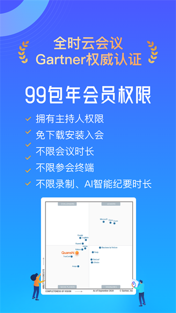 全时云会议专业版0