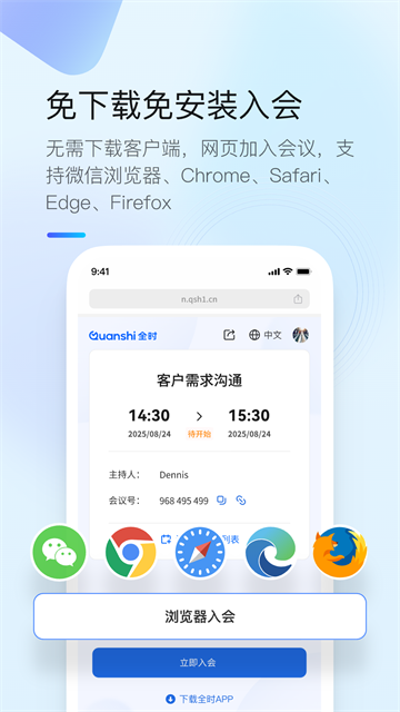 全时云会议专业版1