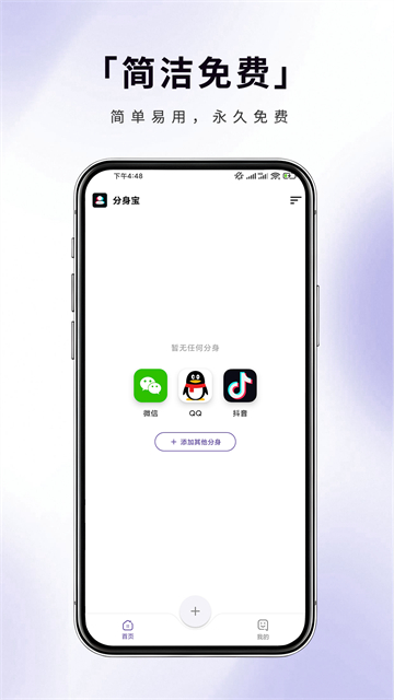 分身宝最新版2