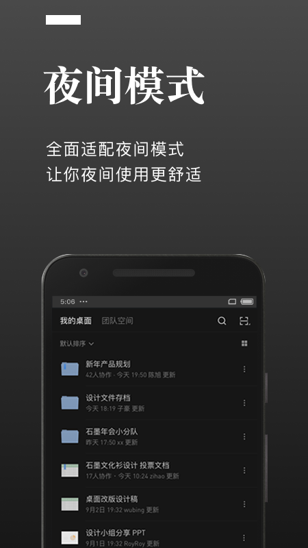 石墨文档安卓版0