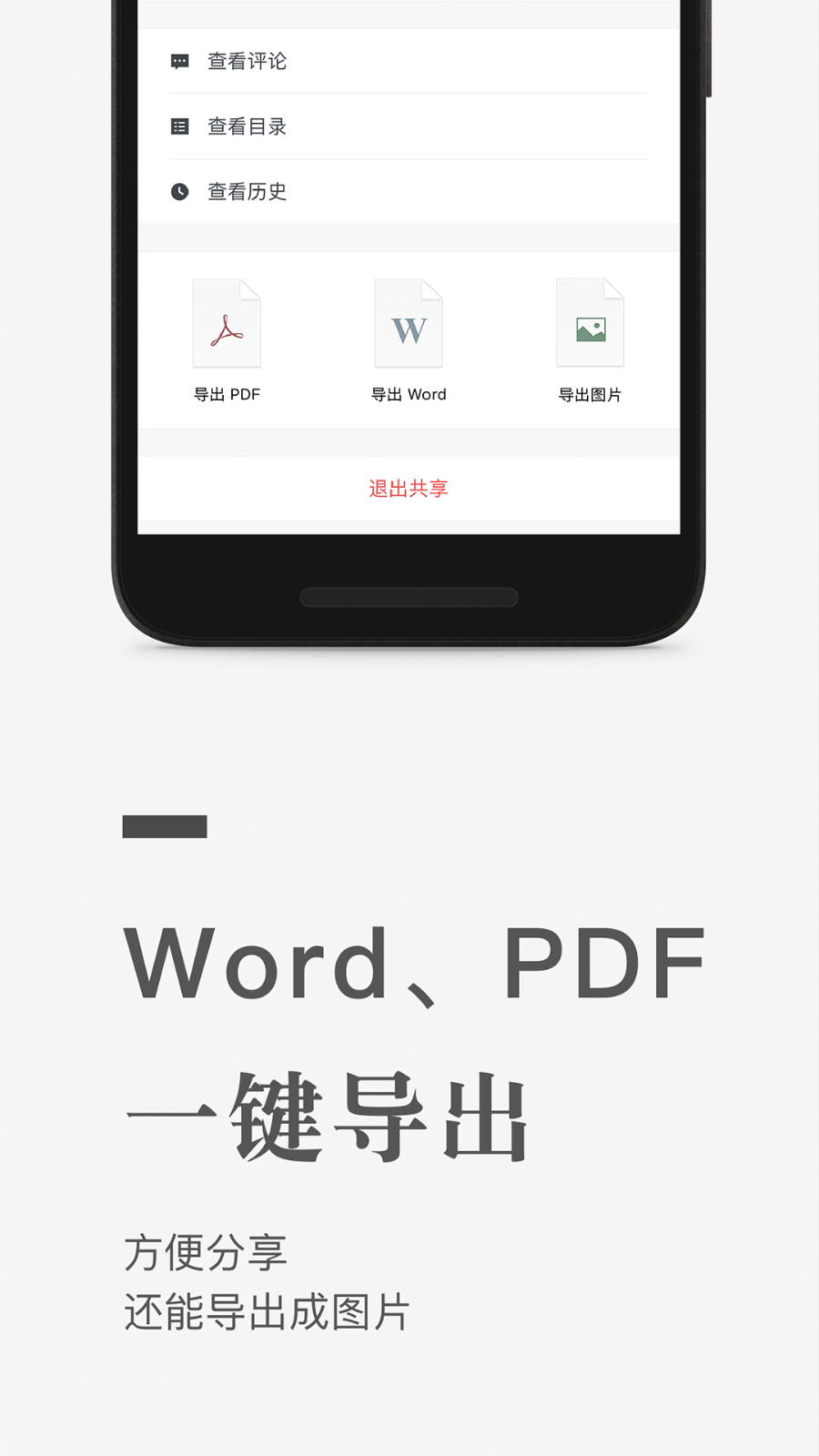 石墨文档安卓版2