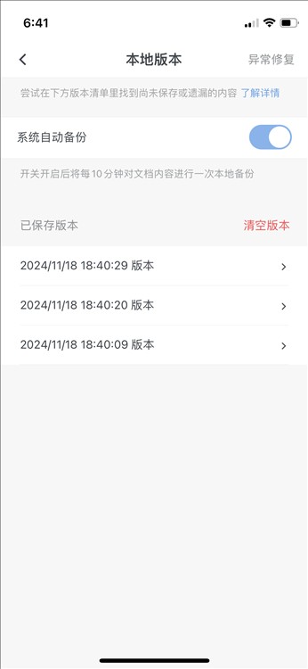 石墨文档安卓版