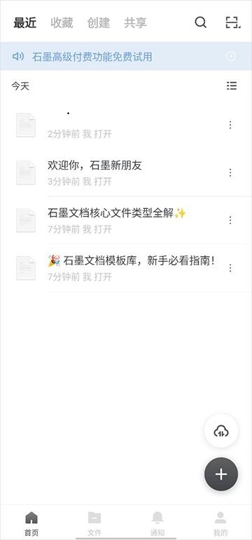 石墨文档安卓版