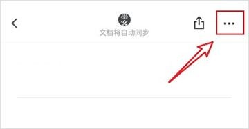 石墨文档安卓版