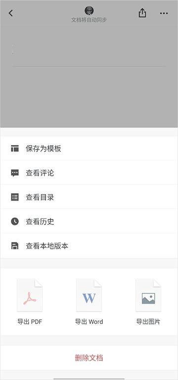 石墨文档安卓版