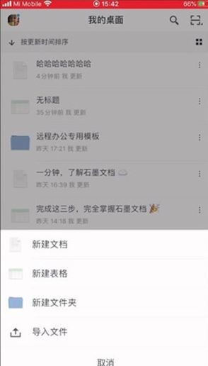 石墨文档安卓版