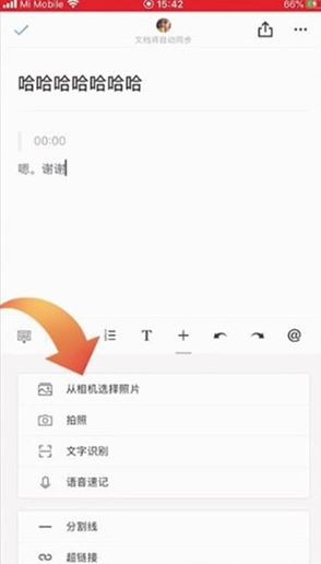 石墨文档安卓版