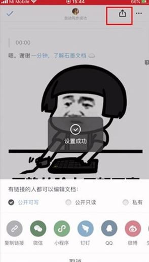 石墨文档安卓版