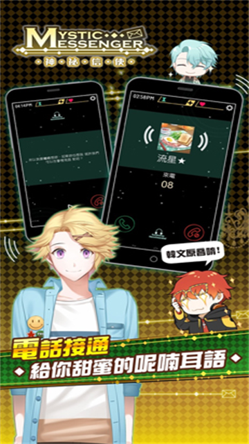 神秘信使安卓版0